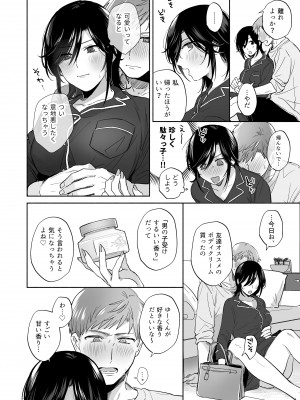 [裏アルパカ牧場 (めえお)] 隙あらば彼氏の性癖を歪めたい！ ～ガマン限界っ!!いちゃラブ温泉旅行～_18