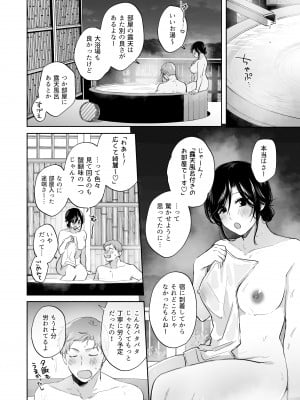 [裏アルパカ牧場 (めえお)] 隙あらば彼氏の性癖を歪めたい！ ～ガマン限界っ!!いちゃラブ温泉旅行～_62