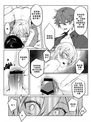 [PCrow] Sweet Fever (原神)[男女搭配干活不累双人汉化]_28