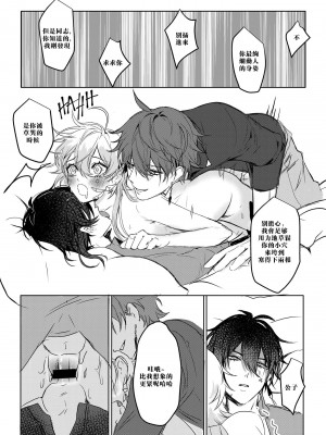 [PCrow] Sweet Fever (原神)[男女搭配干活不累双人汉化]_29