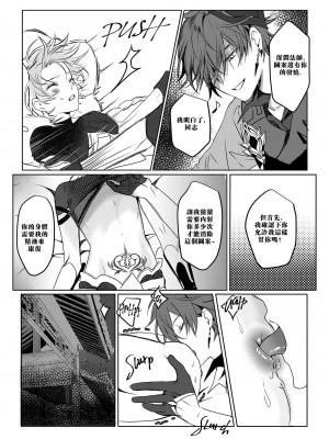 [PCrow] Sweet Fever (原神)[男女搭配干活不累双人汉化]_11