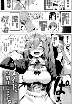 [きづかかずき] メイド、お借りします！？ (COMIC快楽天 2018年03月号)  [胡萝卜哦个人重嵌]_05
