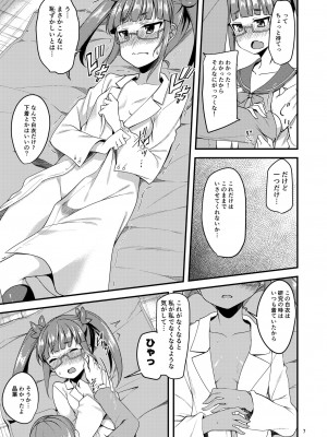 [りゅうかくさんのどあめ (極太眉毛)] 天才少女と天才じゃなかったひと (アイドルマスター シンデレラガールズ) [DL版]_06