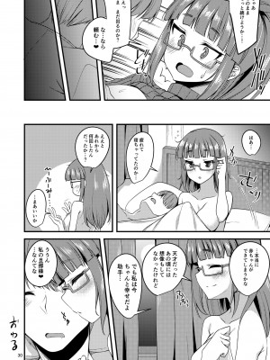 [りゅうかくさんのどあめ (極太眉毛)] 天才少女と天才じゃなかったひと (アイドルマスター シンデレラガールズ) [DL版]_29