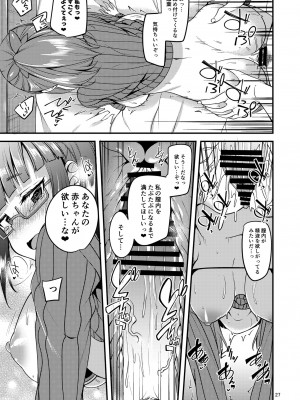 [りゅうかくさんのどあめ (極太眉毛)] 天才少女と天才じゃなかったひと (アイドルマスター シンデレラガールズ) [DL版]_26