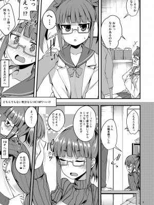 [りゅうかくさんのどあめ (極太眉毛)] 天才少女と天才じゃなかったひと (アイドルマスター シンデレラガールズ) [DL版]_04