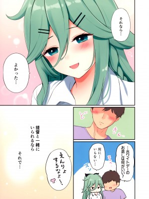 [七色のねりぶくろ (七色風香)] バレンタインデーに山風ちゃんは挿入れてほしい (艦隊これくしょん -艦これ-)_12