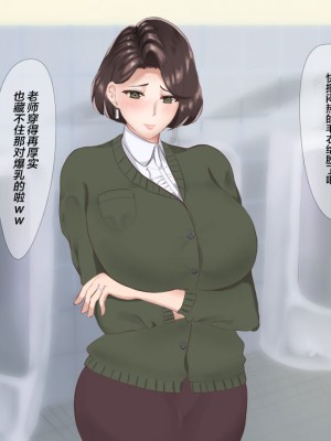 [カポタスト] 爆乳女教師の受難 [转尾巴猫汉化]_155