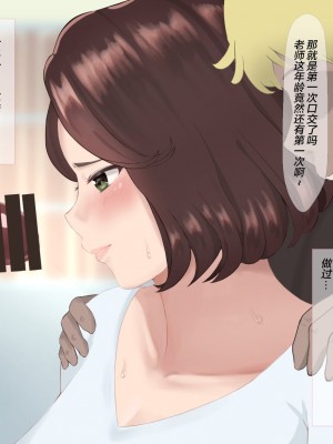 [カポタスト] 爆乳女教師の受難 [转尾巴猫汉化]_064