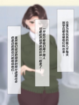 [カポタスト] 爆乳女教師の受難 [转尾巴猫汉化]_153