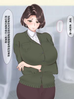 [カポタスト] 爆乳女教師の受難 [转尾巴猫汉化]_152