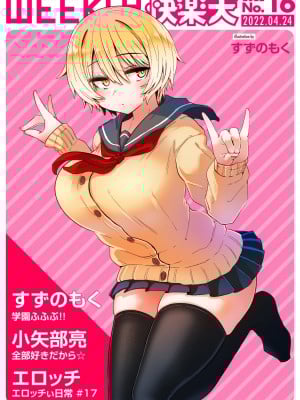 WEEKLY快楽天 2022 No.16
