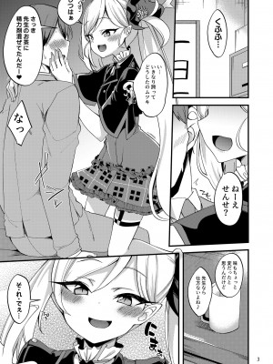[りゅうかくさんのどあめ (極太眉毛)] ムツキ イ・タ・ズ・ラ ワンデイ (ブルーアーカイブ) [DL版]_02
