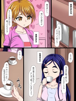 [デジタルワイフProject (じゃんたく)] 闇落ちした友人にフェラを強要される!-戸惑う美〇なぎさ!!!