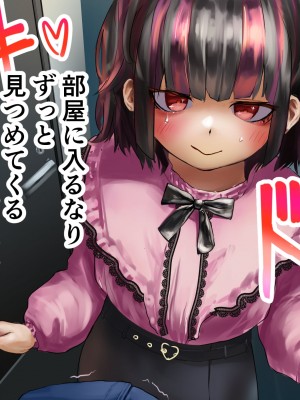 [はうすもん (かめねっこ)] ネットで出会った地雷系J◯はセックス大好きっ娘でした_092