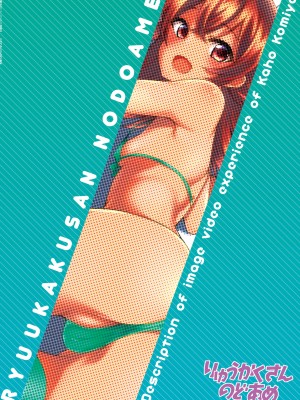[りゅうかくさんのどあめ (極太眉毛)] 小宮果穂のイメージビデオ体験記 (アイドルマスターシャイニーカラーズ) [DL版]_22