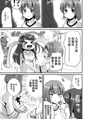 [まる寝子] ハイブリッド·ガールフレンド 第02巻 [熊崎玉子漢化組]_157