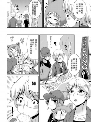[まる寝子] ハイブリッド·ガールフレンド 第02巻 [熊崎玉子漢化組]_122