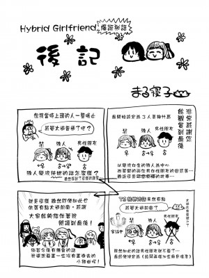 [まる寝子] ハイブリッド·ガールフレンド 第02巻 [熊崎玉子漢化組]_161
