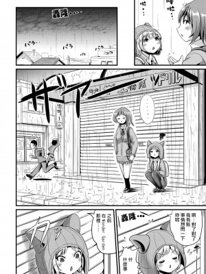 [まる寝子] ハイブリッド·ガールフレンド 第02巻 [熊崎玉子漢化組]_076
