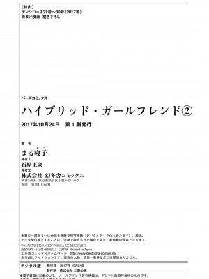 [まる寝子] ハイブリッド·ガールフレンド 第02巻 [熊崎玉子漢化組]_162