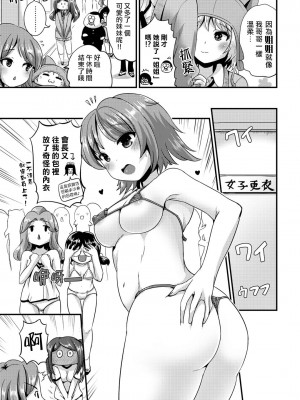[まる寝子] ハイブリッド·ガールフレンド 第02巻 [熊崎玉子漢化組]_085