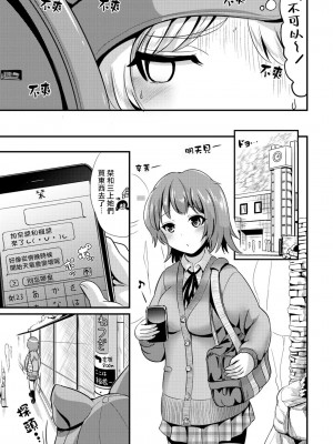 [まる寝子] ハイブリッド·ガールフレンド 第02巻 [熊崎玉子漢化組]_073