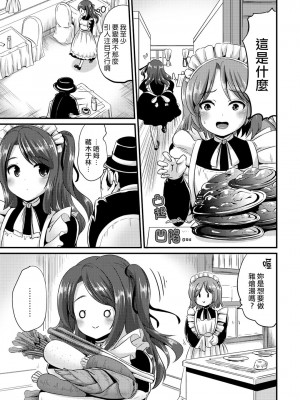 [まる寝子] ハイブリッド·ガールフレンド 第02巻 [熊崎玉子漢化組]_089