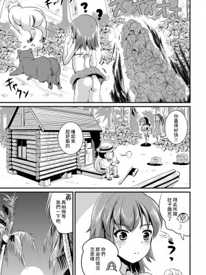 [まる寝子] ハイブリッド·ガールフレンド 第02巻 [熊崎玉子漢化組]_147