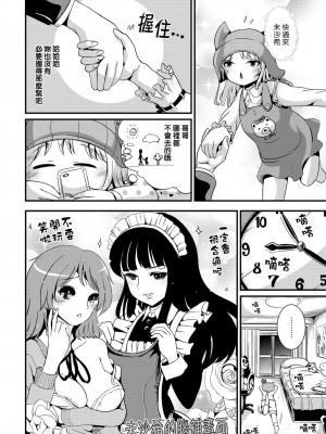 [まる寝子] ハイブリッド·ガールフレンド 第02巻 [熊崎玉子漢化組]_072