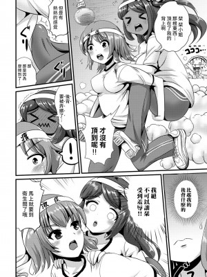 [まる寝子] ハイブリッド·ガールフレンド 第02巻 [熊崎玉子漢化組]_114