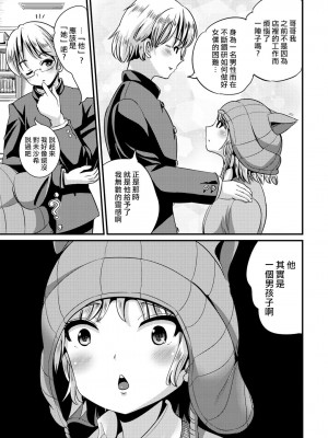 [まる寝子] ハイブリッド·ガールフレンド 第02巻 [熊崎玉子漢化組]_069