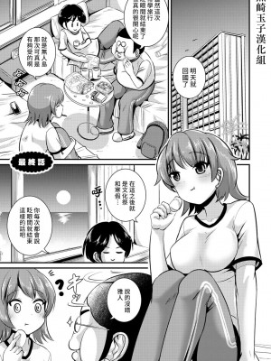 [まる寝子] ハイブリッド·ガールフレンド 第02巻 [熊崎玉子漢化組]_151