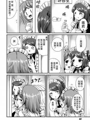 [まる寝子] ハイブリッド·ガールフレンド 第02巻 [熊崎玉子漢化組]_044