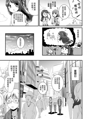 [まる寝子] ハイブリッド·ガールフレンド 第02巻 [熊崎玉子漢化組]_121