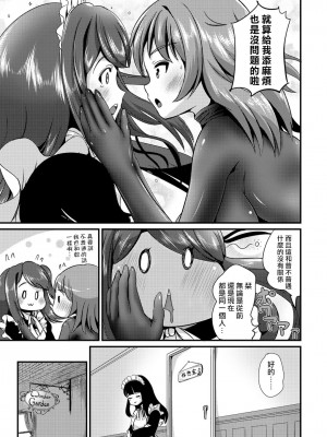 [まる寝子] ハイブリッド·ガールフレンド 第02巻 [熊崎玉子漢化組]_103
