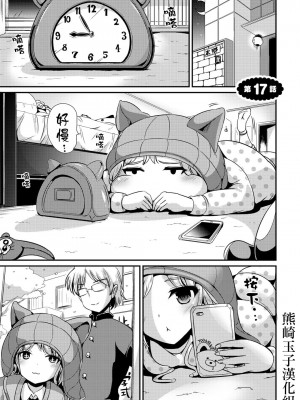 [まる寝子] ハイブリッド·ガールフレンド 第02巻 [熊崎玉子漢化組]_071