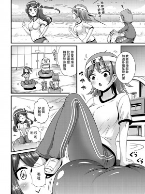 [まる寝子] ハイブリッド·ガールフレンド 第02巻 [熊崎玉子漢化組]_110