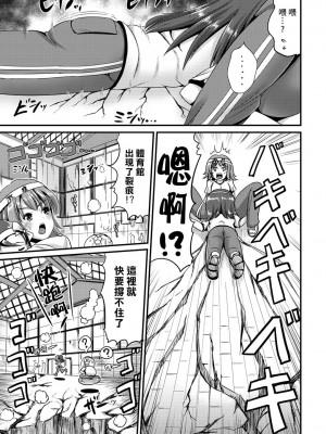 [まる寝子] ハイブリッド·ガールフレンド 第02巻 [熊崎玉子漢化組]_113