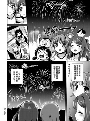[まる寝子] ハイブリッド·ガールフレンド 第02巻 [熊崎玉子漢化組]_160