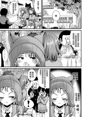 [まる寝子] ハイブリッド·ガールフレンド 第02巻 [熊崎玉子漢化組]_063
