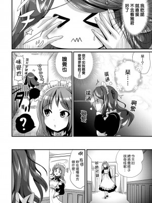 [まる寝子] ハイブリッド·ガールフレンド 第02巻 [熊崎玉子漢化組]_090