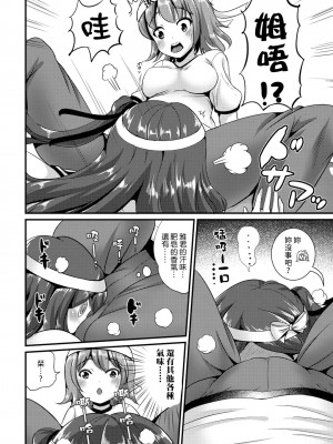 [まる寝子] ハイブリッド·ガールフレンド 第02巻 [熊崎玉子漢化組]_112