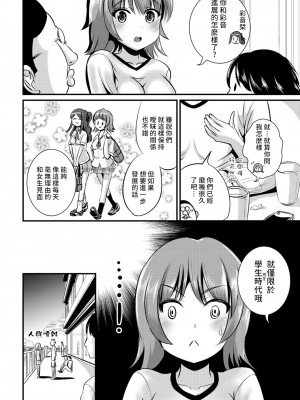 [まる寝子] ハイブリッド·ガールフレンド 第02巻 [熊崎玉子漢化組]_152
