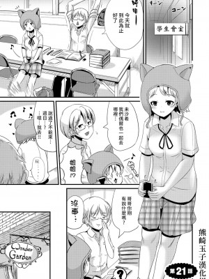 [まる寝子] ハイブリッド·ガールフレンド 第02巻 [熊崎玉子漢化組]_119