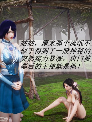 [辰鋒] 鬥羅玉傳 26-30_0014