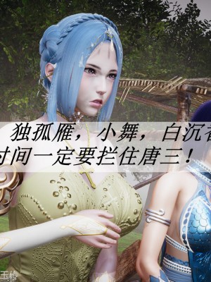 [辰鋒] 鬥羅玉傳 26-30_0043