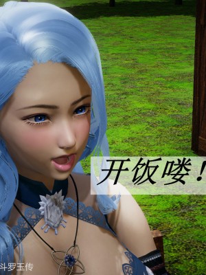 [辰鋒] 鬥羅玉傳 26-30_0230