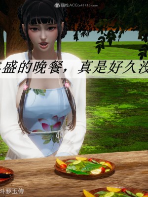 [辰鋒] 鬥羅玉傳 26-30_0231