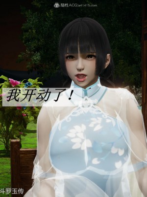 [辰鋒] 鬥羅玉傳 26-30_0256
